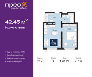 1-к квартира, вторичка, 42м2, 1/21 этаж