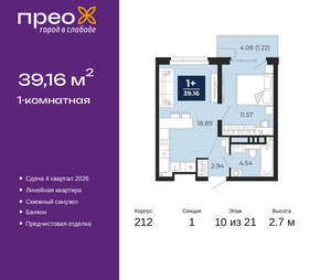 1-к квартира, вторичка, 39м2, 10/21 этаж