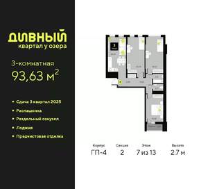 3-к квартира, вторичка, 94м2, 7/23 этаж