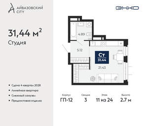 Студия квартира, вторичка, 31м2, 11/24 этаж