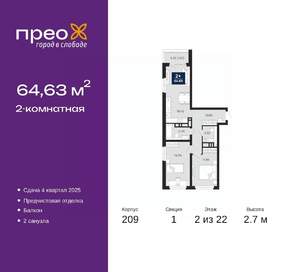 2-к квартира, вторичка, 65м2, 2/22 этаж
