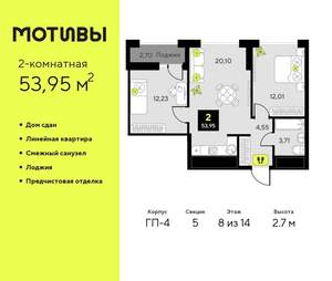 2-к квартира, сданный дом, 54м2, 8/14 этаж