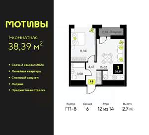1-к квартира, вторичка, 38м2, 12/14 этаж
