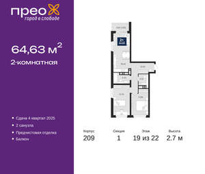 2-к квартира, вторичка, 65м2, 19/22 этаж