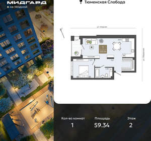 1-к квартира, вторичка, 59м2, 2/15 этаж