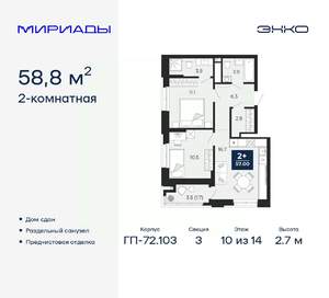 2-к квартира, сданный дом, 59м2, 10/14 этаж