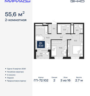 2-к квартира, вторичка, 56м2, 3/16 этаж