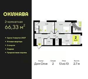 2-к квартира, вторичка, 66м2, 13/13 этаж