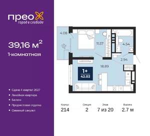 1-к квартира, вторичка, 39м2, 7/20 этаж