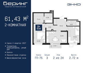 2-к квартира, вторичка, 61м2, 2/24 этаж