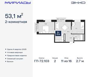 2-к квартира, вторичка, 53м2, 11/16 этаж