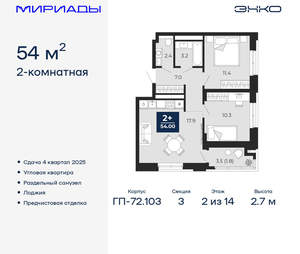 2-к квартира, вторичка, 54м2, 2/16 этаж