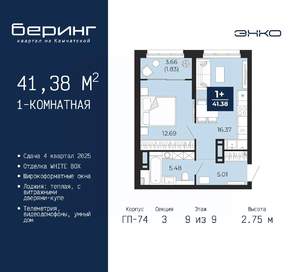 1-к квартира, вторичка, 41м2, 9/9 этаж