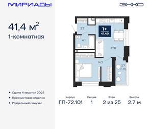 1-к квартира, вторичка, 41м2, 2/25 этаж