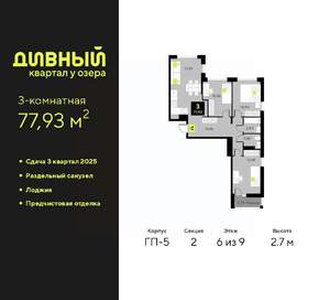 3-к квартира, вторичка, 78м2, 6/7 этаж
