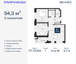 2-к квартира, вторичка, 54м2, 2/16 этаж
