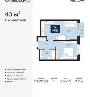 1-к квартира, вторичка, 40м2, 8/16 этаж