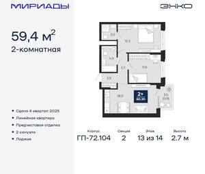 2-к квартира, вторичка, 59м2, 13/18 этаж