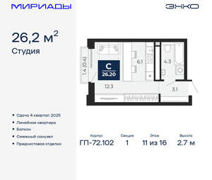 Студия квартира, вторичка, 26м2, 11/16 этаж