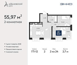 2-к квартира, вторичка, 56м2, 2/24 этаж
