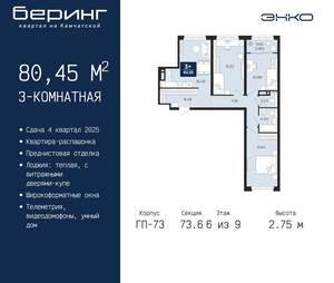 3-к квартира, вторичка, 80м2, 6/22 этаж