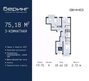 3-к квартира, вторичка, 75м2, 18/19 этаж