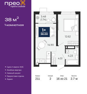 1-к квартира, вторичка, 38м2, 16/21 этаж