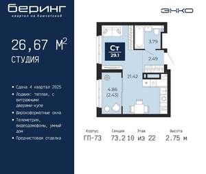 Студия квартира, вторичка, 27м2, 10/22 этаж