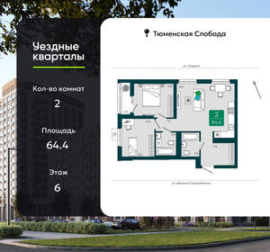 2-к квартира, вторичка, 64м2, 6/17 этаж