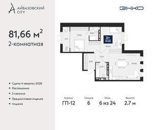 2-к квартира, вторичка, 82м2, 6/24 этаж