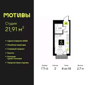 Студия квартира, вторичка, 22м2, 4/14 этаж