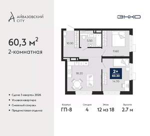 2-к квартира, вторичка, 60м2, 12/18 этаж