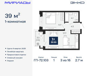 1-к квартира, вторичка, 39м2, 3/16 этаж