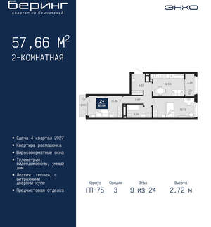 2-к квартира, вторичка, 58м2, 9/24 этаж