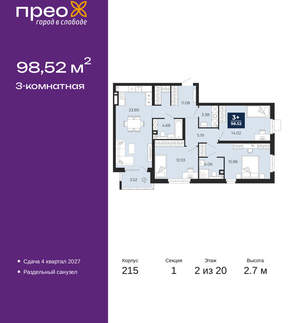 3-к квартира, вторичка, 99м2, 2/20 этаж