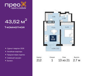 1-к квартира, вторичка, 44м2, 13/21 этаж