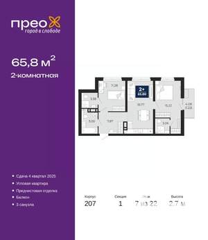 2-к квартира, вторичка, 66м2, 7/22 этаж