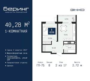 1-к квартира, вторичка, 40м2, 2/17 этаж