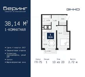 1-к квартира, вторичка, 38м2, 13/23 этаж