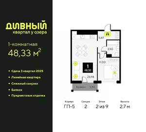 1-к квартира, вторичка, 48м2, 2/9 этаж