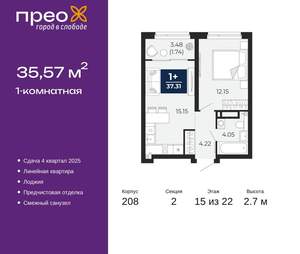 1-к квартира, вторичка, 36м2, 15/22 этаж