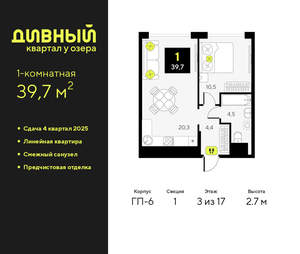 1-к квартира, сданный дом, 40м2, 3/17 этаж