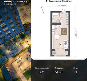 Студия квартира, вторичка, 31м2, 11/15 этаж
