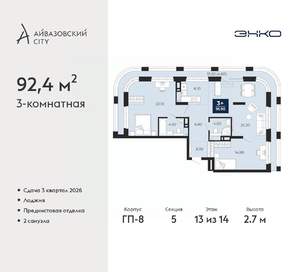 3-к квартира, вторичка, 92м2, 13/24 этаж
