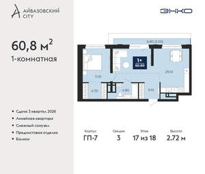 1-к квартира, вторичка, 61м2, 17/24 этаж
