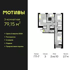 3-к квартира, вторичка, 79м2, 2/10 этаж