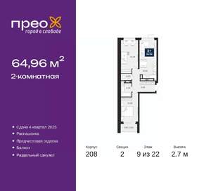 2-к квартира, вторичка, 65м2, 9/22 этаж