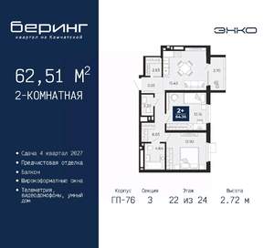 2-к квартира, вторичка, 63м2, 22/24 этаж