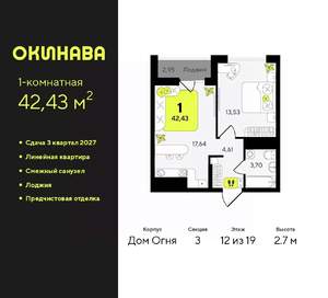 1-к квартира, вторичка, 42м2, 12/19 этаж