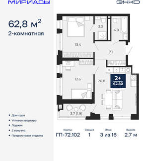 2-к квартира, сданный дом, 63м2, 3/16 этаж